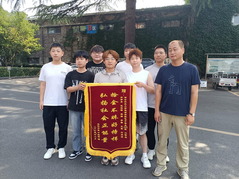通信学子拾金不昧获失主赠锦旗致谢